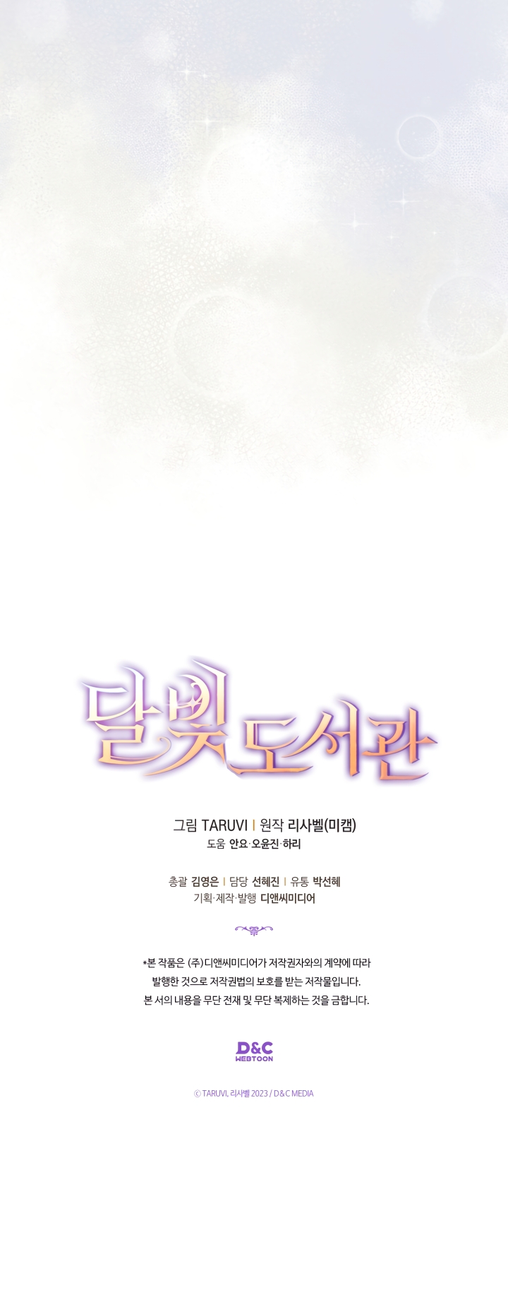 Страница 51 главы 101 манги Лунная библиотека / Moonlight Library