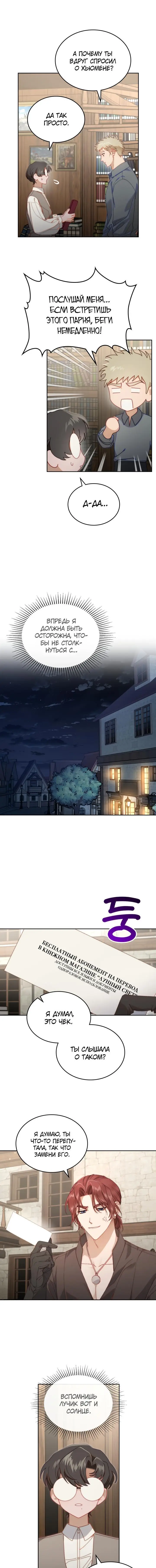 Страница 4 главы 16 манги Лунная библиотека / Moonlight Library