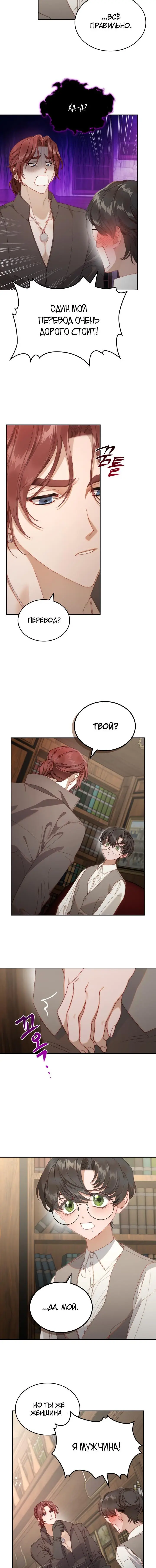 Страница 5 главы 16 манги Лунная библиотека / Moonlight Library