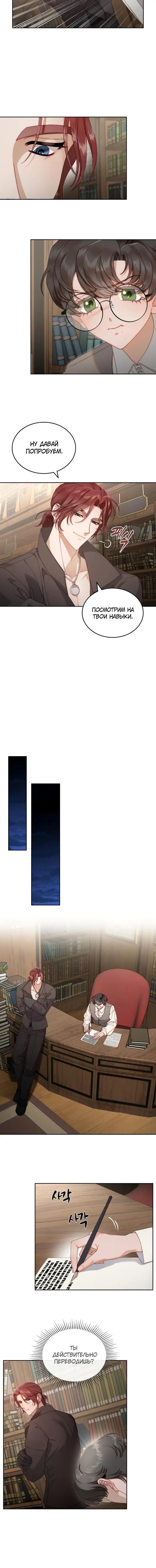 Страница 6 главы 16 манги Лунная библиотека / Moonlight Library