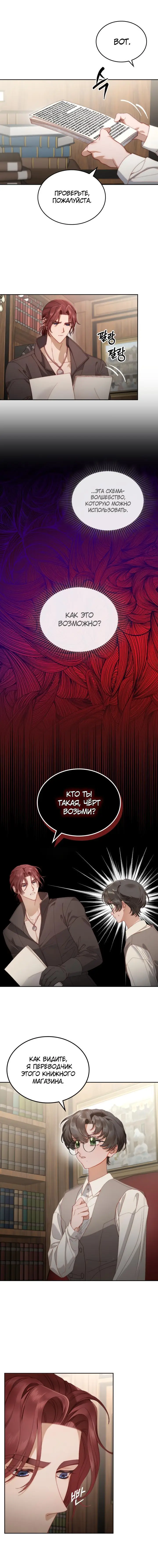 Страница 7 главы 16 манги Лунная библиотека / Moonlight Library