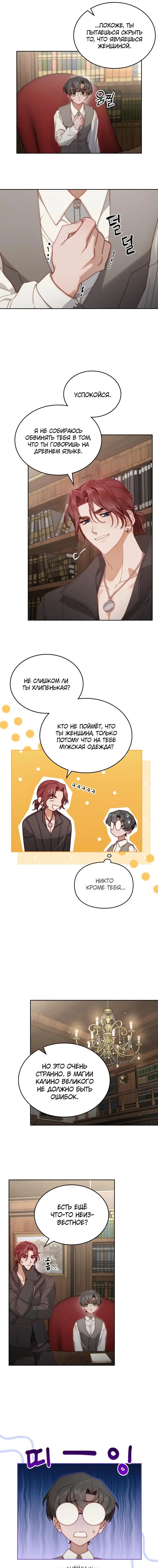 Страница 8 главы 16 манги Лунная библиотека / Moonlight Library