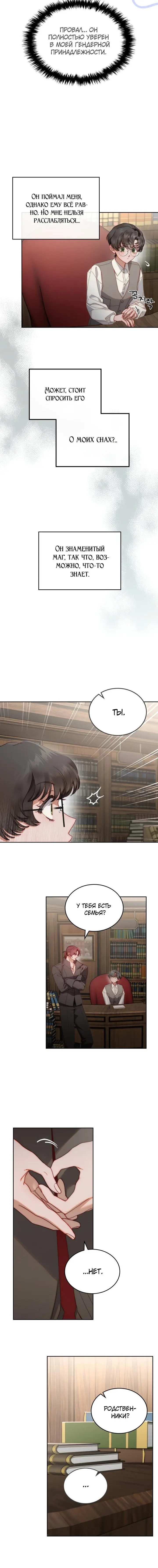 Страница 9 главы 16 манги Лунная библиотека / Moonlight Library