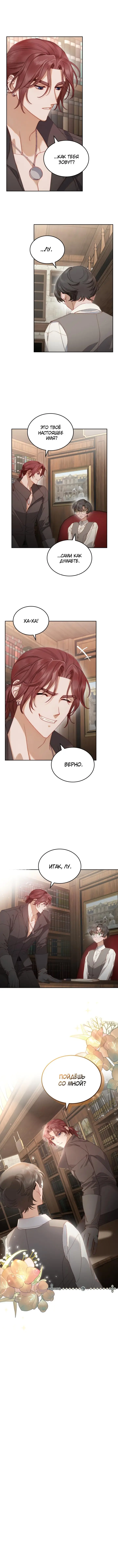 Страница 10 главы 16 манги Лунная библиотека / Moonlight Library