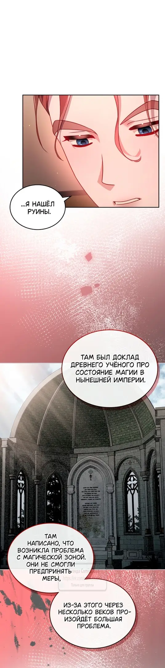 Страница 9 главы 66 манги Лунная библиотека / Moonlight Library