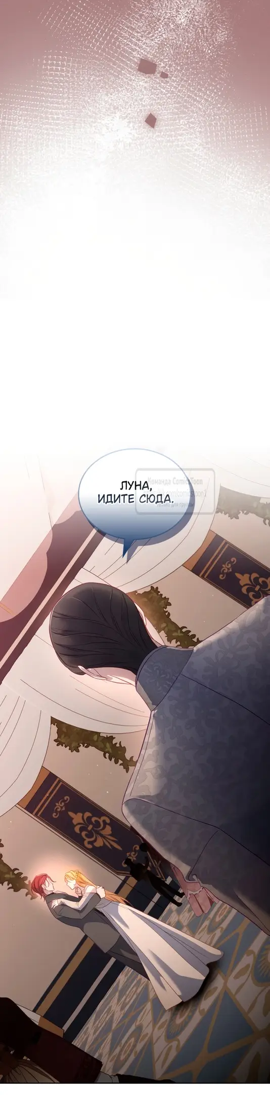 Страница 25 главы 66 манги Лунная библиотека / Moonlight Library