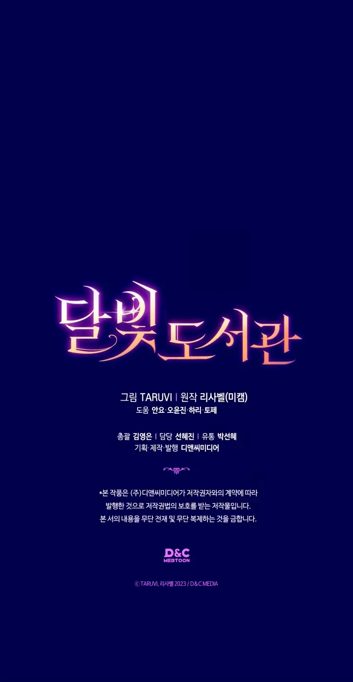 Страница 47 главы 62 манги Лунная библиотека / Moonlight Library