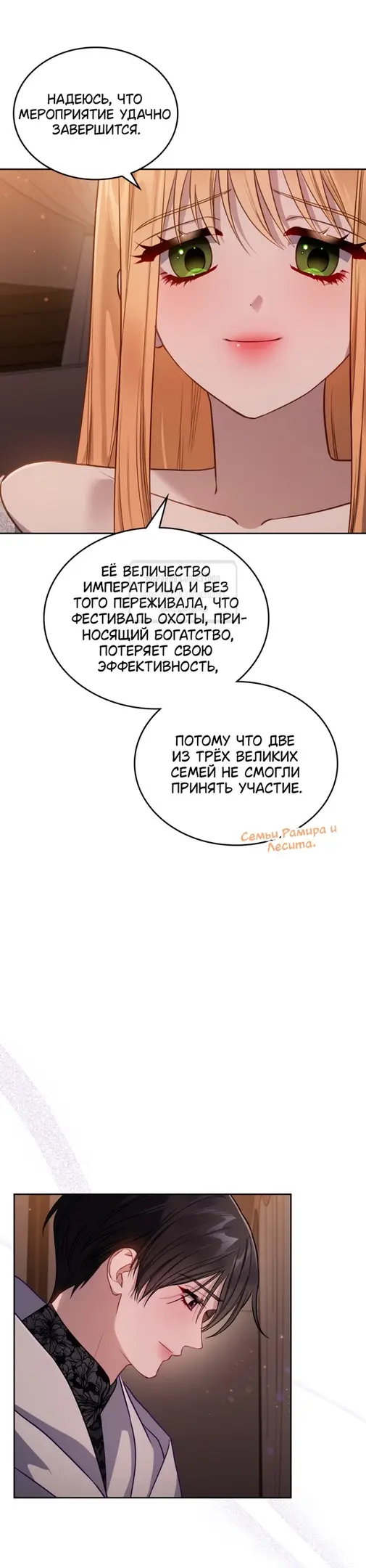 Страница 17 главы 67 манги Лунная библиотека / Moonlight Library