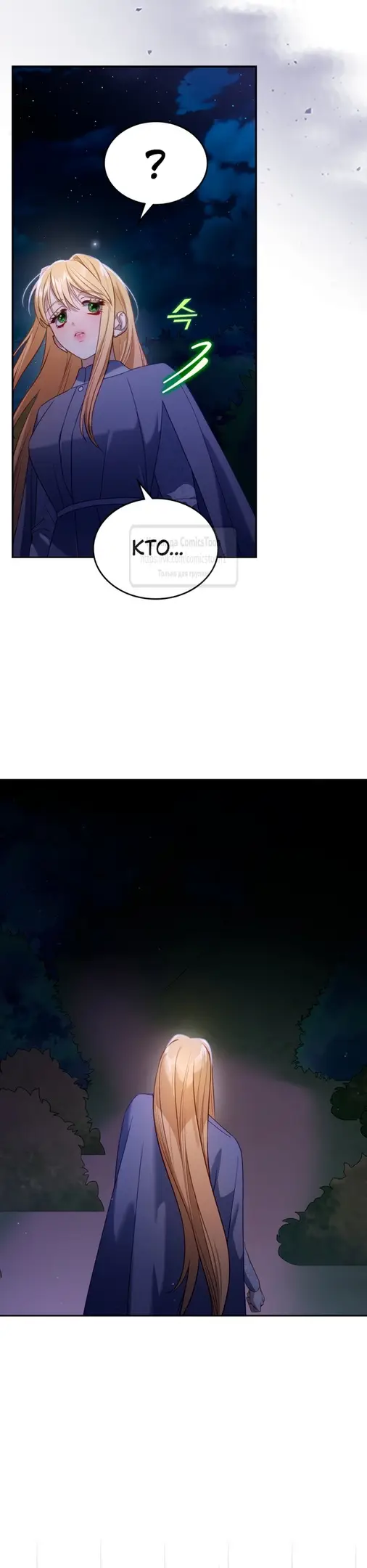 Страница 32 главы 67 манги Лунная библиотека / Moonlight Library