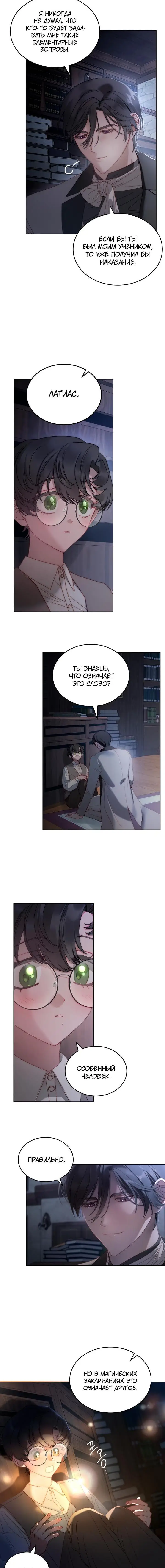 Страница 11 главы 12 манги Лунная библиотека / Moonlight Library