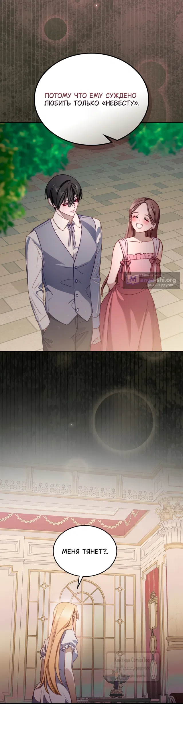 Страница 31 главы 95 манги Лунная библиотека / Moonlight Library