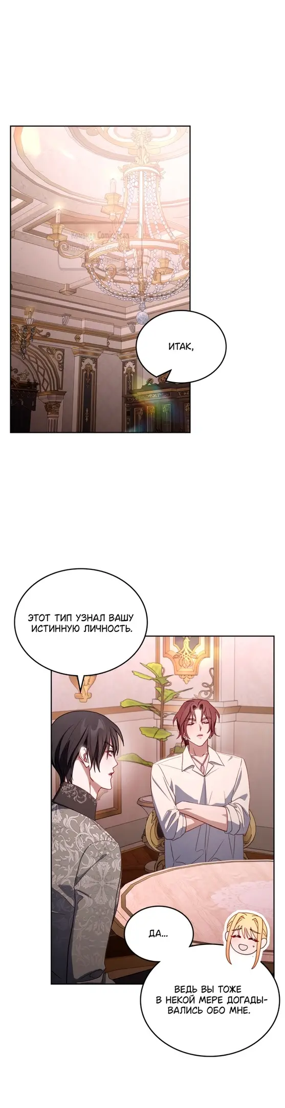 Страница 5 главы 78 манги Лунная библиотека / Moonlight Library
