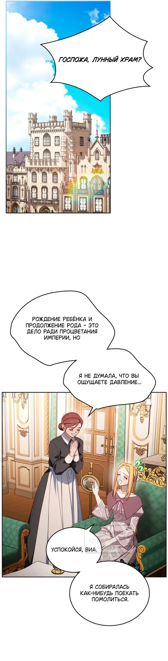 Страница 27 главы 78 манги Лунная библиотека / Moonlight Library