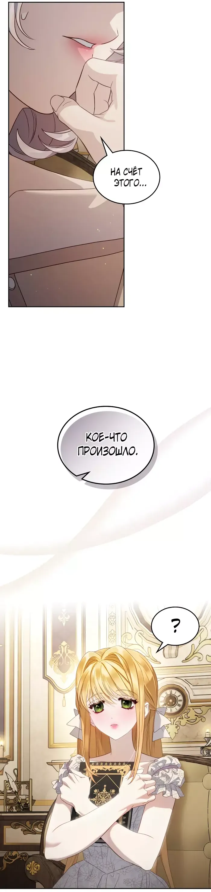 Страница 5 главы 55 манги Лунная библиотека / Moonlight Library