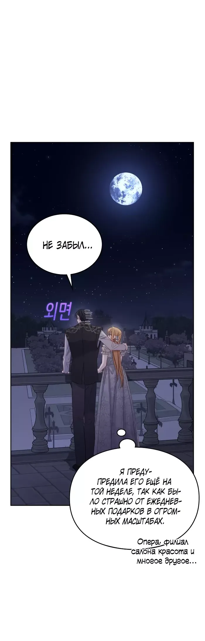 Страница 16 главы 55 манги Лунная библиотека / Moonlight Library