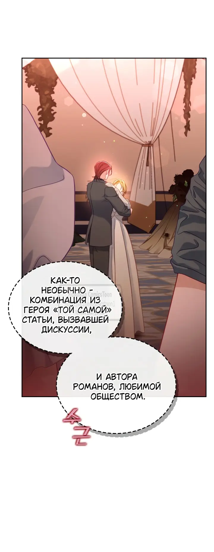 Страница 5 главы 65 манги Лунная библиотека / Moonlight Library
