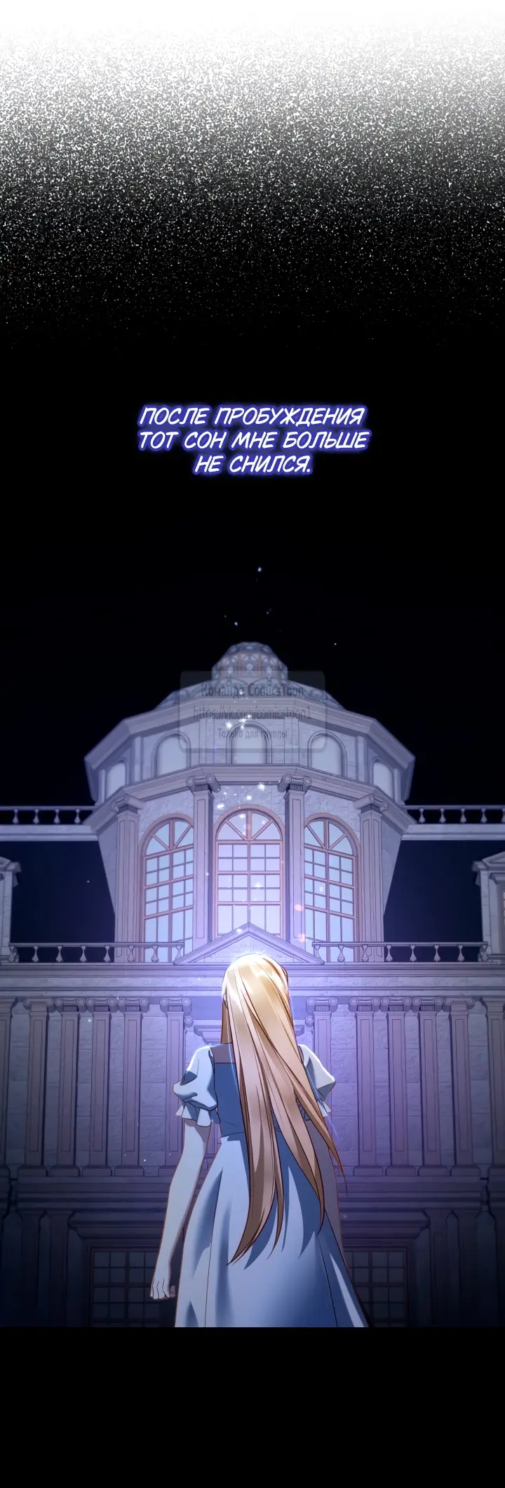 Страница 8 главы 65 манги Лунная библиотека / Moonlight Library