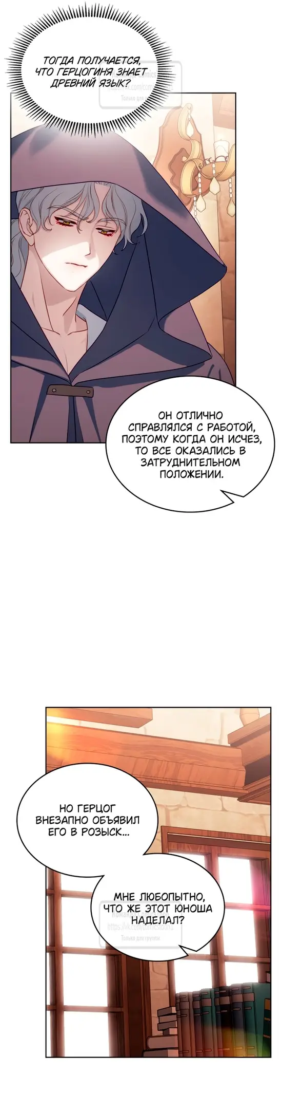 Страница 28 главы 65 манги Лунная библиотека / Moonlight Library