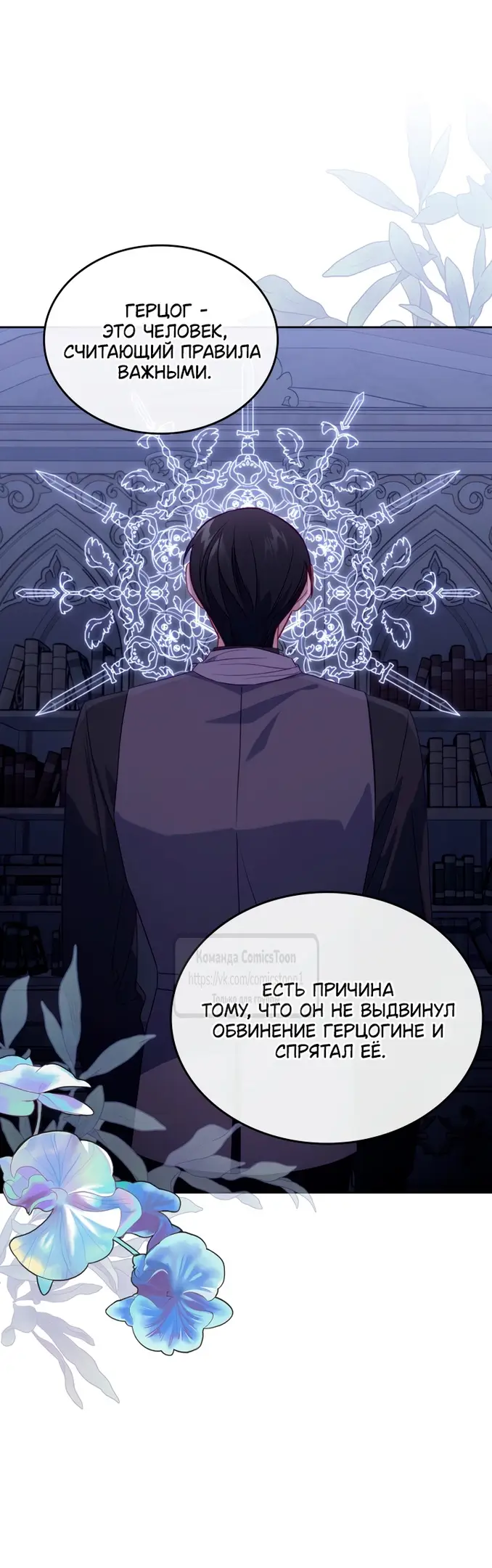 Страница 40 главы 65 манги Лунная библиотека / Moonlight Library