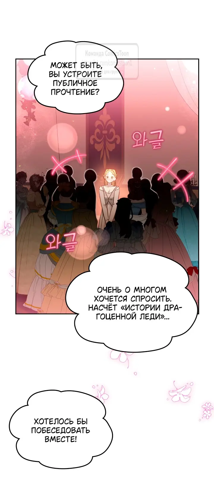 Страница 74 главы 65 манги Лунная библиотека / Moonlight Library