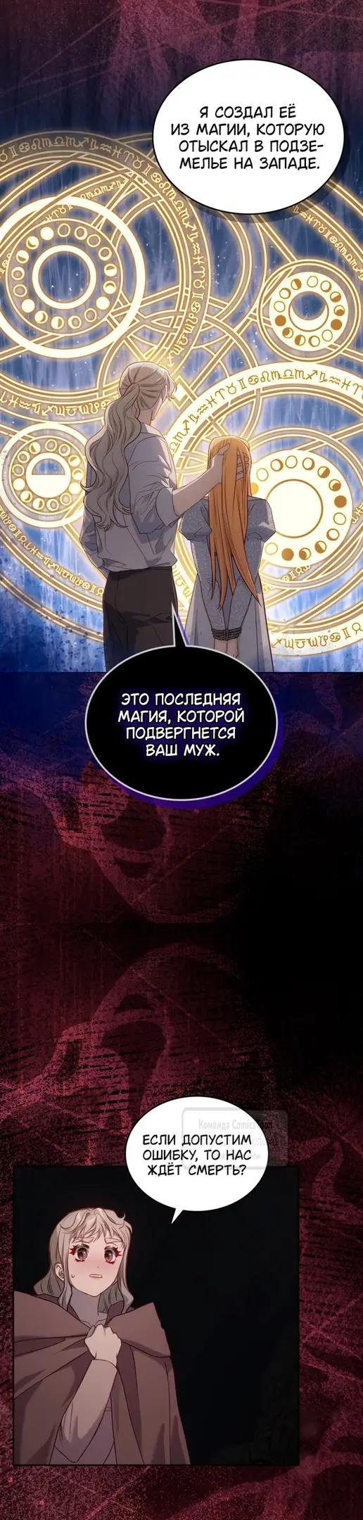 Страница 6 главы 68 манги Лунная библиотека / Moonlight Library