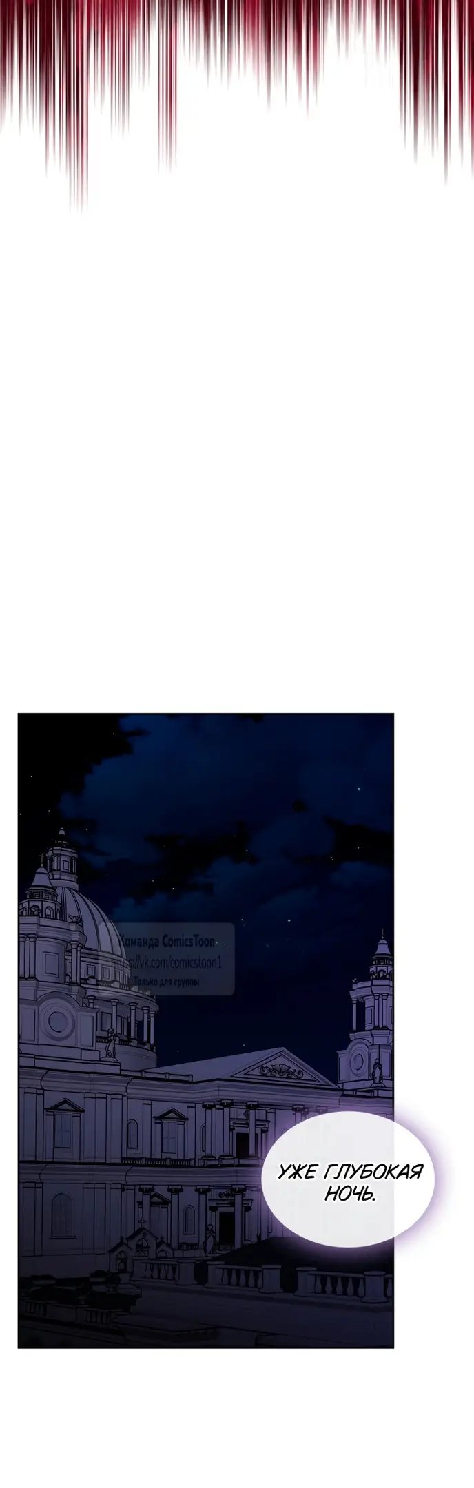 Страница 9 главы 68 манги Лунная библиотека / Moonlight Library
