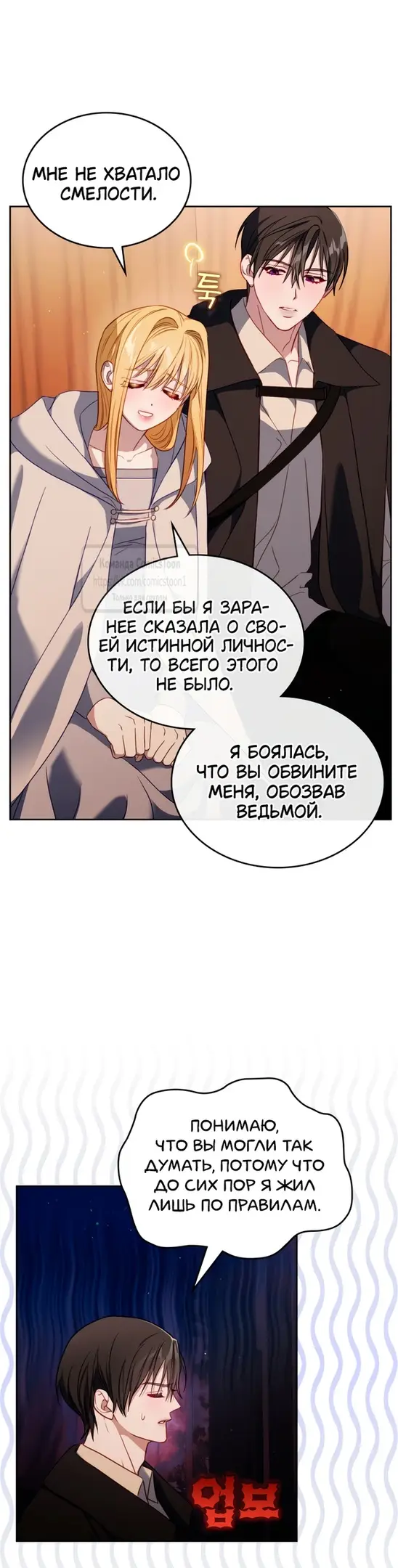 Страница 6 главы 71 манги Лунная библиотека / Moonlight Library