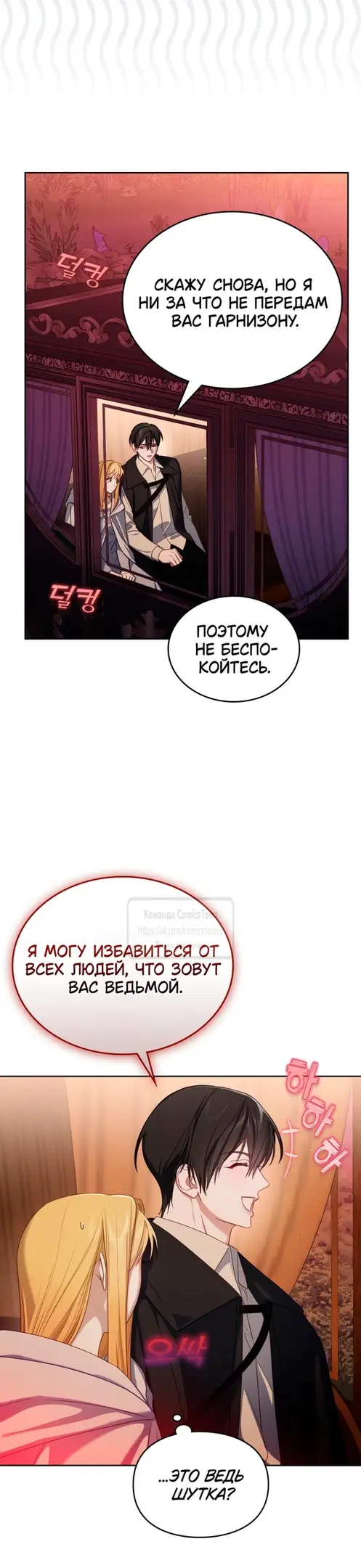 Страница 7 главы 71 манги Лунная библиотека / Moonlight Library