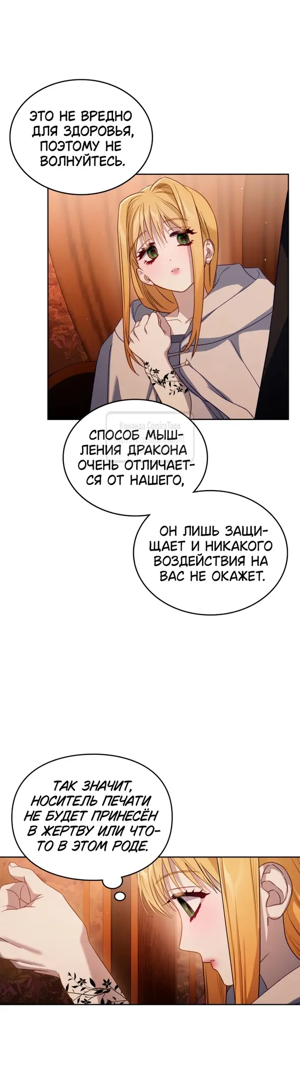 Страница 12 главы 71 манги Лунная библиотека / Moonlight Library