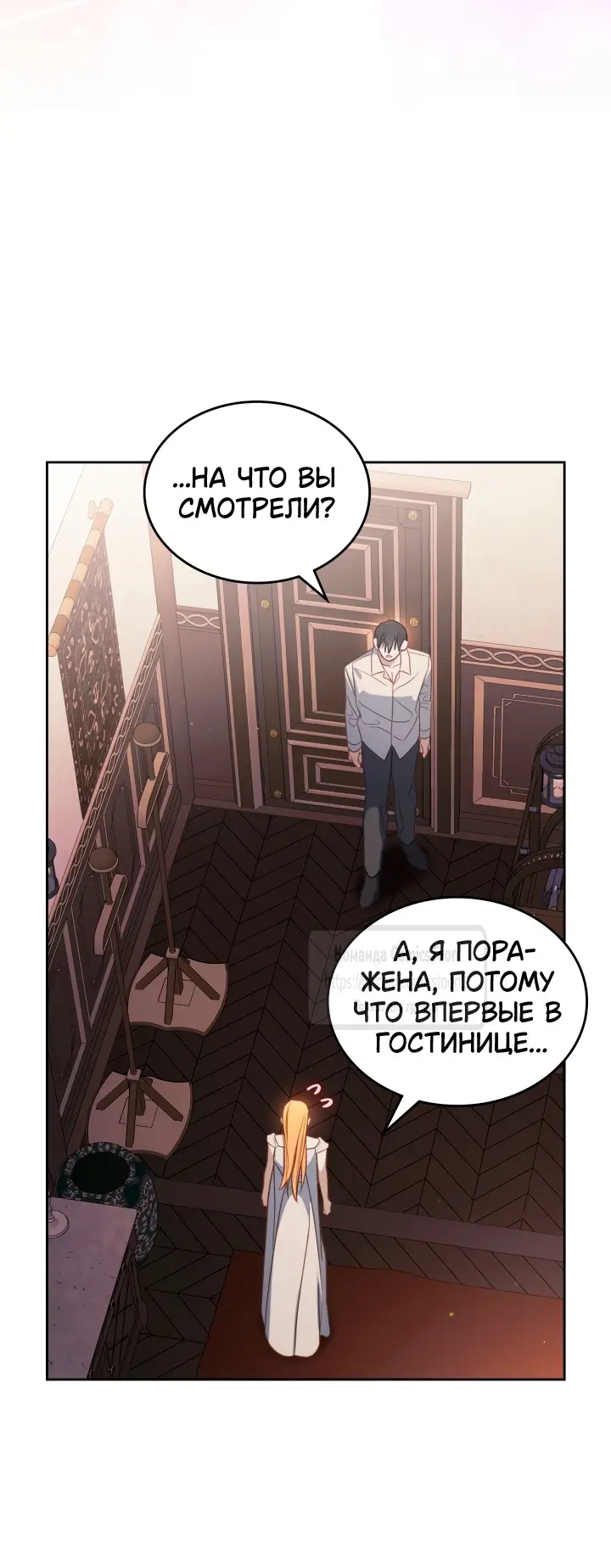Страница 21 главы 71 манги Лунная библиотека / Moonlight Library
