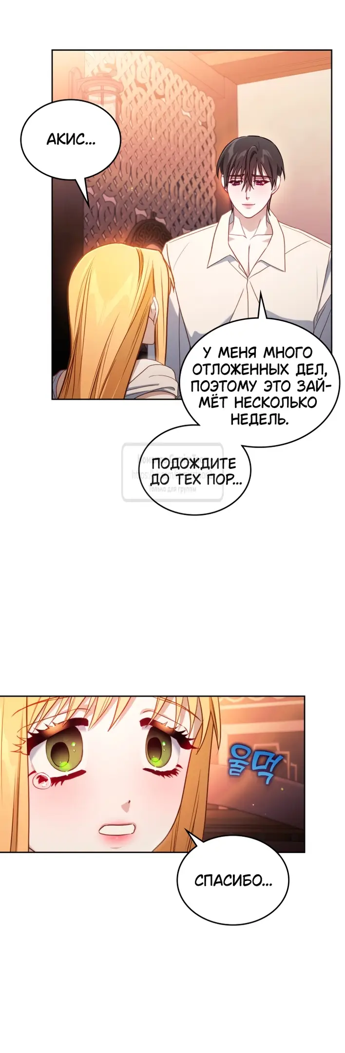 Страница 32 главы 71 манги Лунная библиотека / Moonlight Library