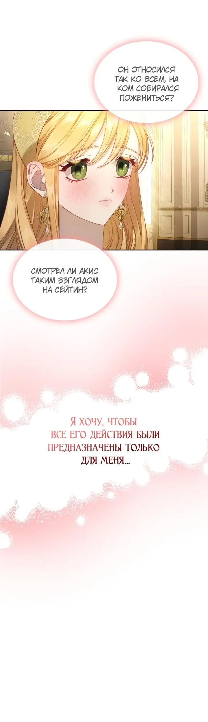 Страница 25 главы 28 манги Лунная библиотека / Moonlight Library