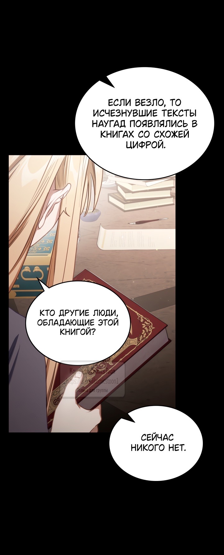 Страница 8 главы 86 манги Лунная библиотека / Moonlight Library