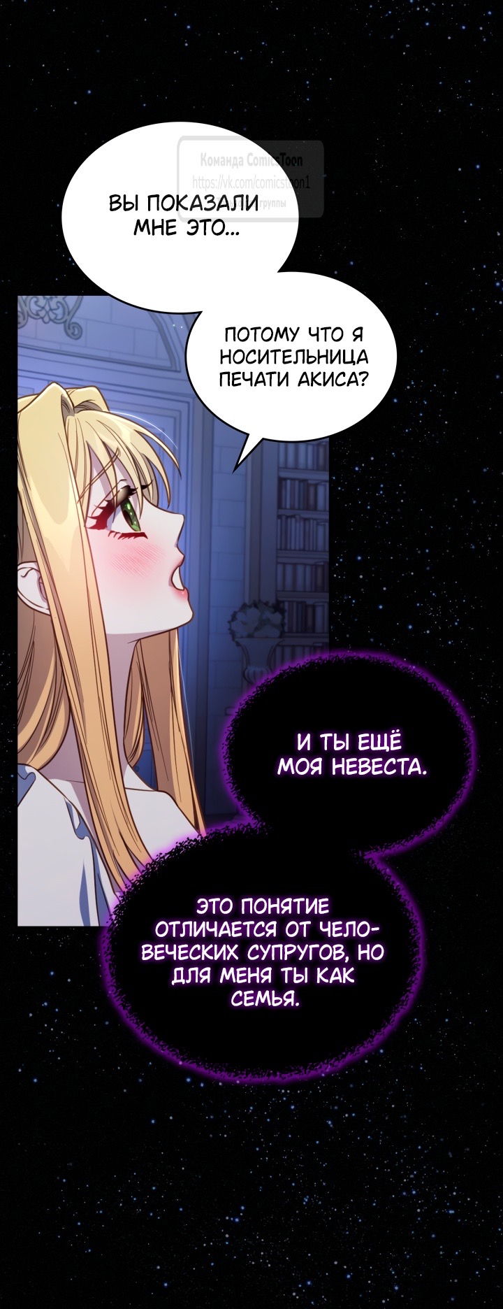 Страница 35 главы 86 манги Лунная библиотека / Moonlight Library