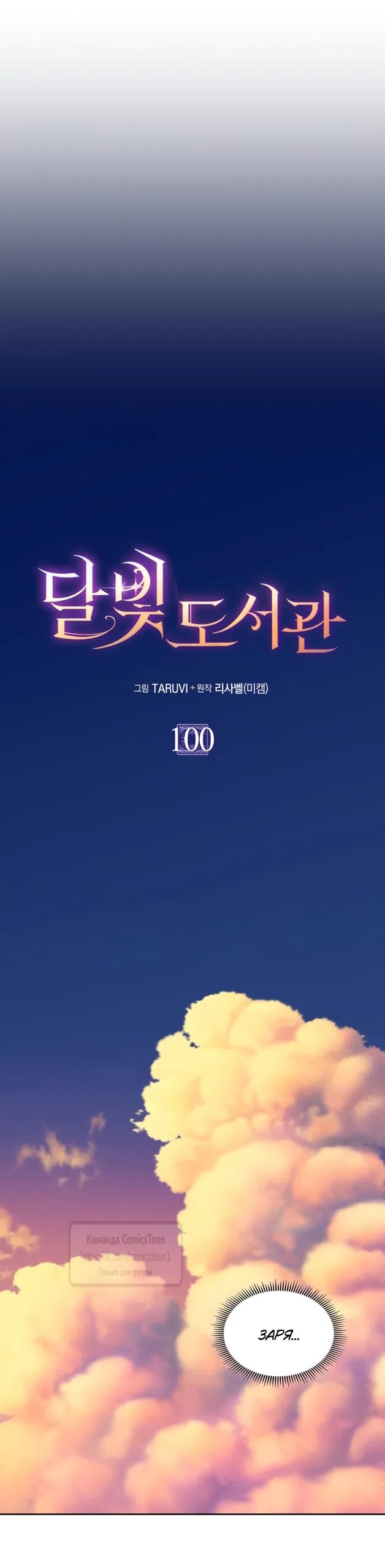 Страница 5 главы 100 манги Лунная библиотека / Moonlight Library