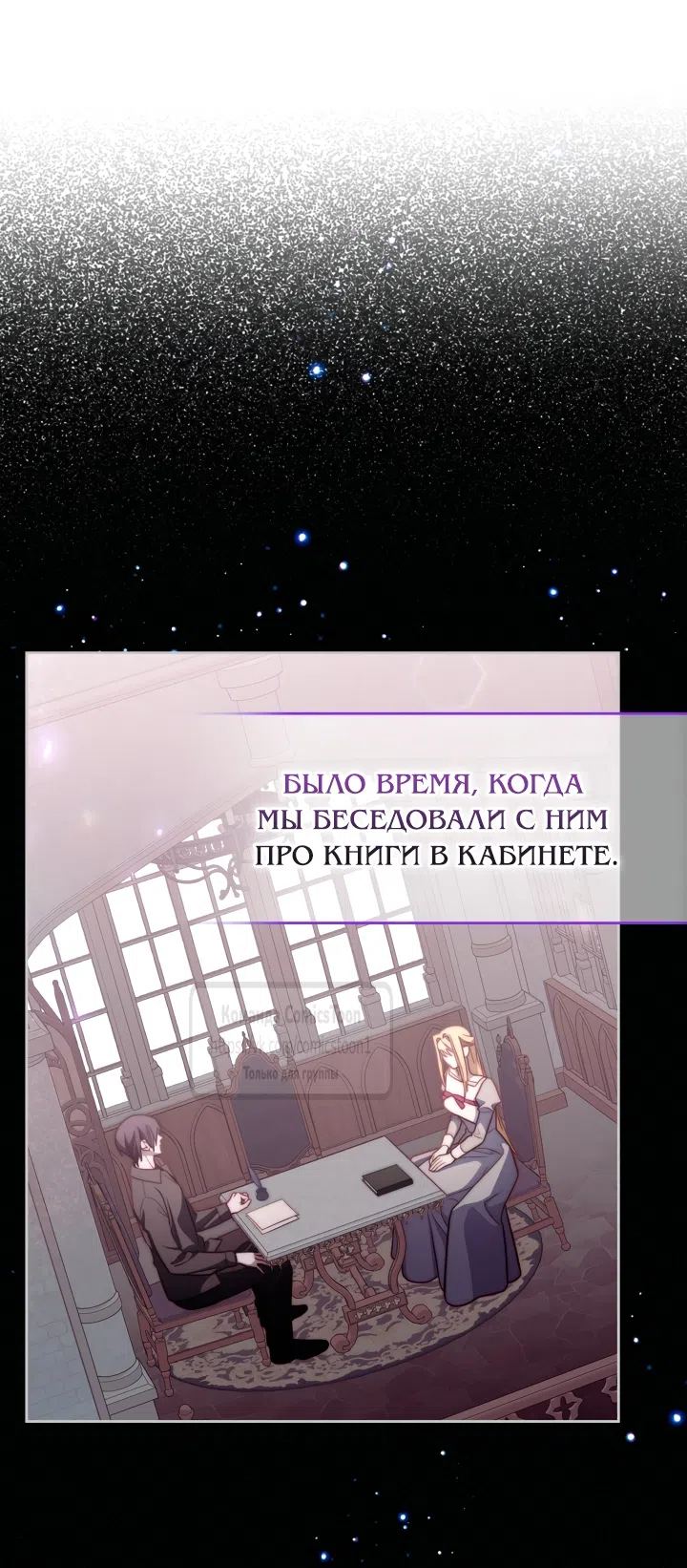 Страница 7 главы 100 манги Лунная библиотека / Moonlight Library