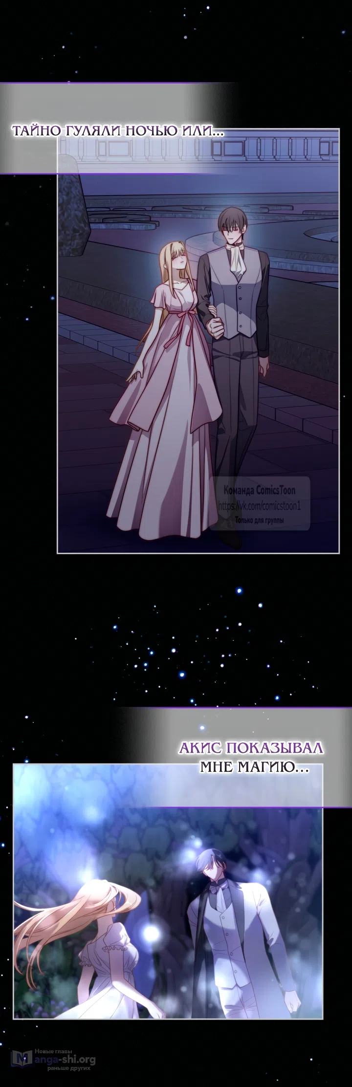 Страница 8 главы 100 манги Лунная библиотека / Moonlight Library