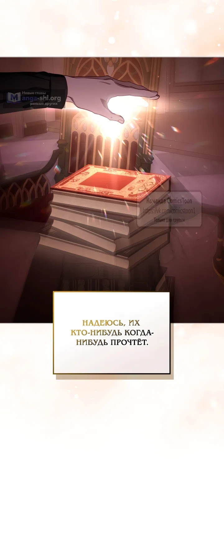 Страница 27 главы 100 манги Лунная библиотека / Moonlight Library