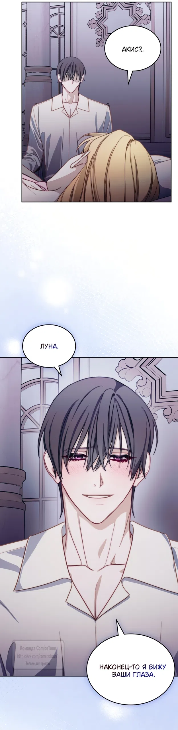 Страница 29 главы 100 манги Лунная библиотека / Moonlight Library