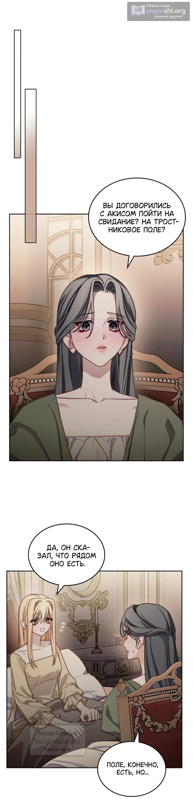 Страница 36 главы 100 манги Лунная библиотека / Moonlight Library