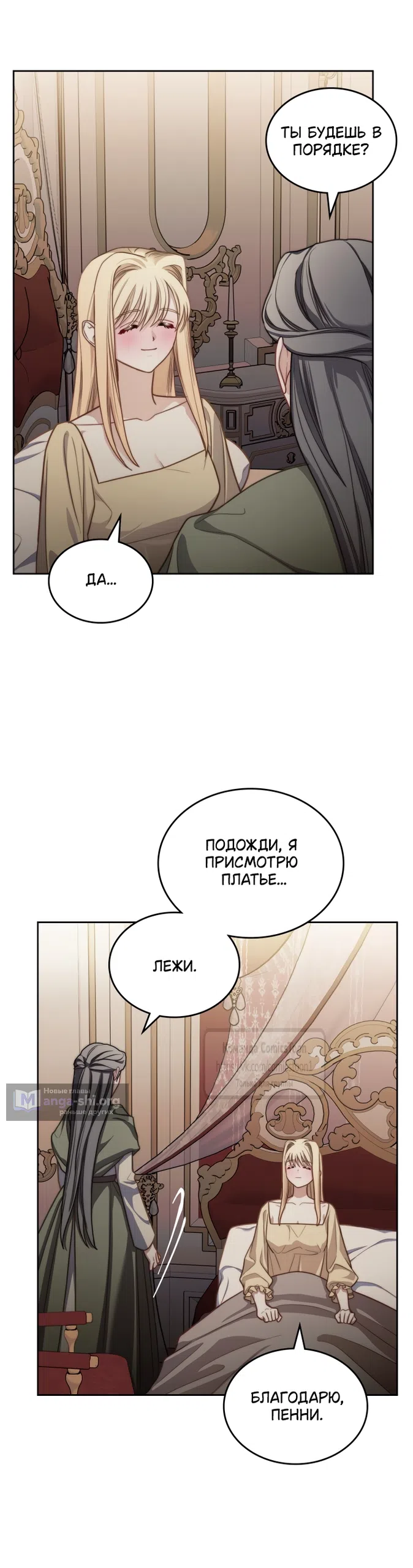 Страница 38 главы 100 манги Лунная библиотека / Moonlight Library