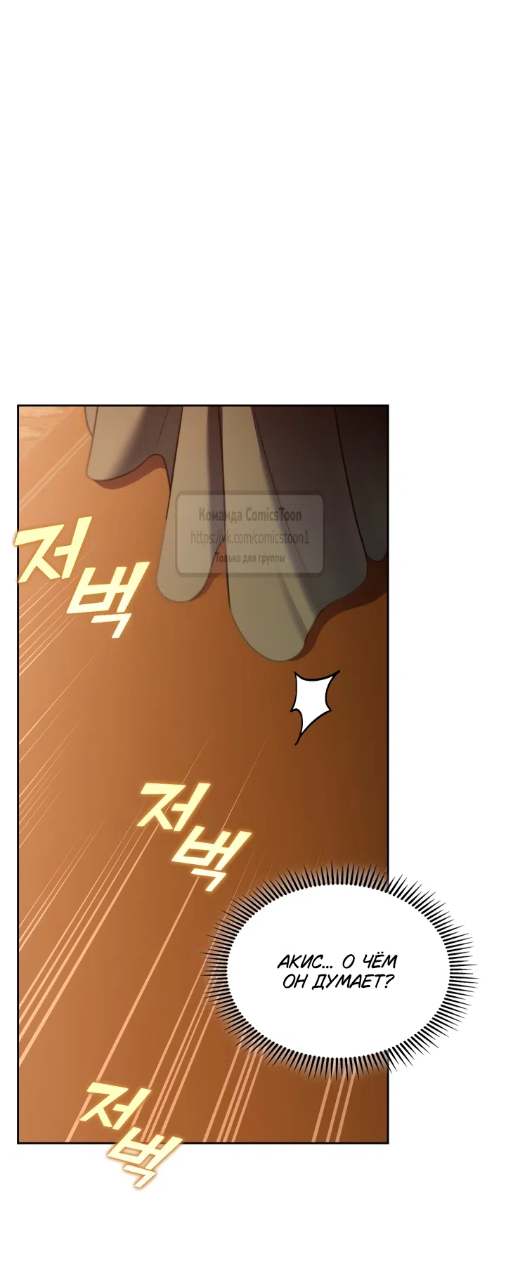 Страница 39 главы 100 манги Лунная библиотека / Moonlight Library