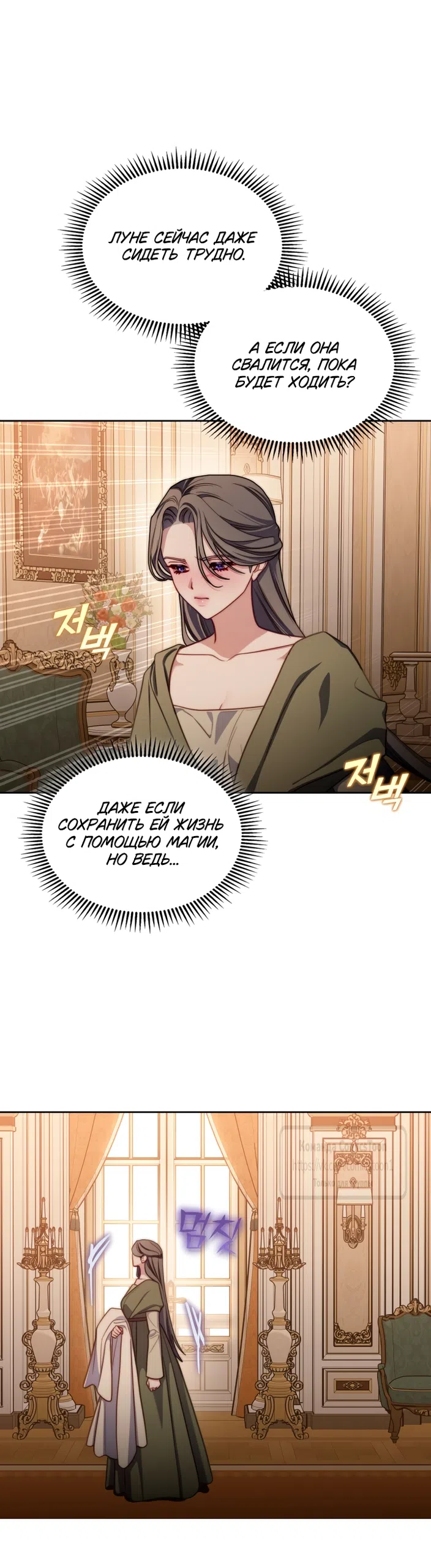 Страница 40 главы 100 манги Лунная библиотека / Moonlight Library