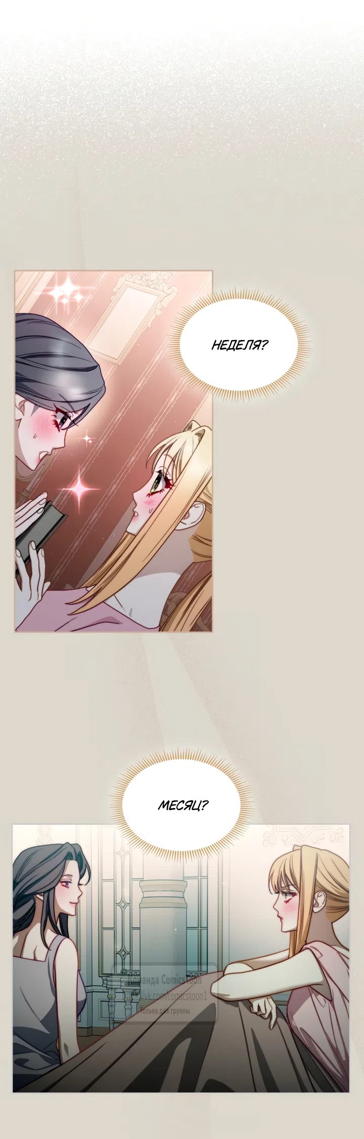 Страница 43 главы 100 манги Лунная библиотека / Moonlight Library