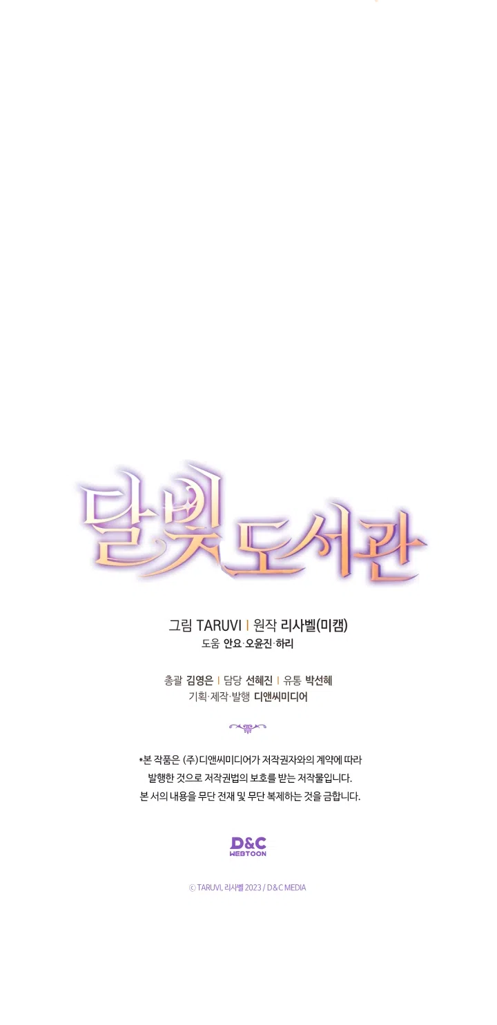 Страница 54 главы 100 манги Лунная библиотека / Moonlight Library