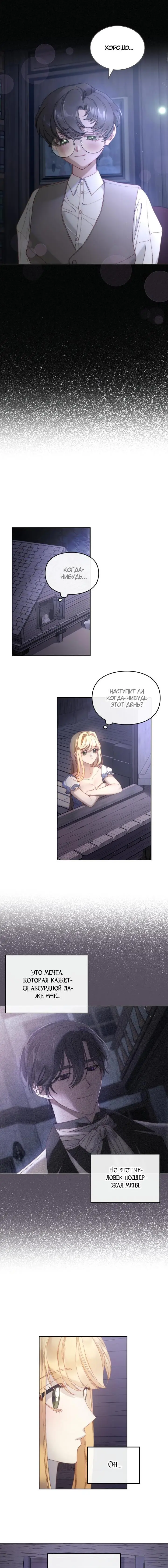 Страница 11 главы 13 манги Лунная библиотека / Moonlight Library