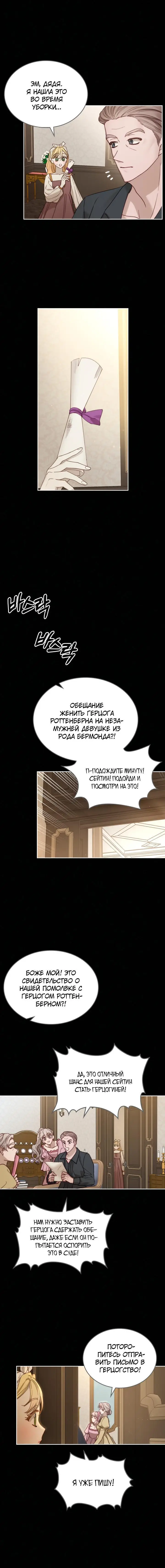 Страница 6 главы 2 манги Лунная библиотека / Moonlight Library