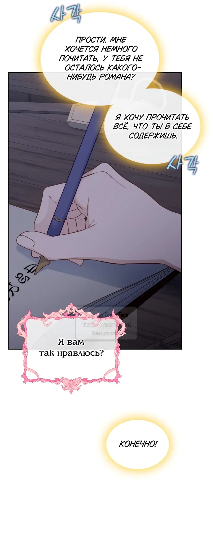 Страница 14 главы 79 манги Лунная библиотека / Moonlight Library