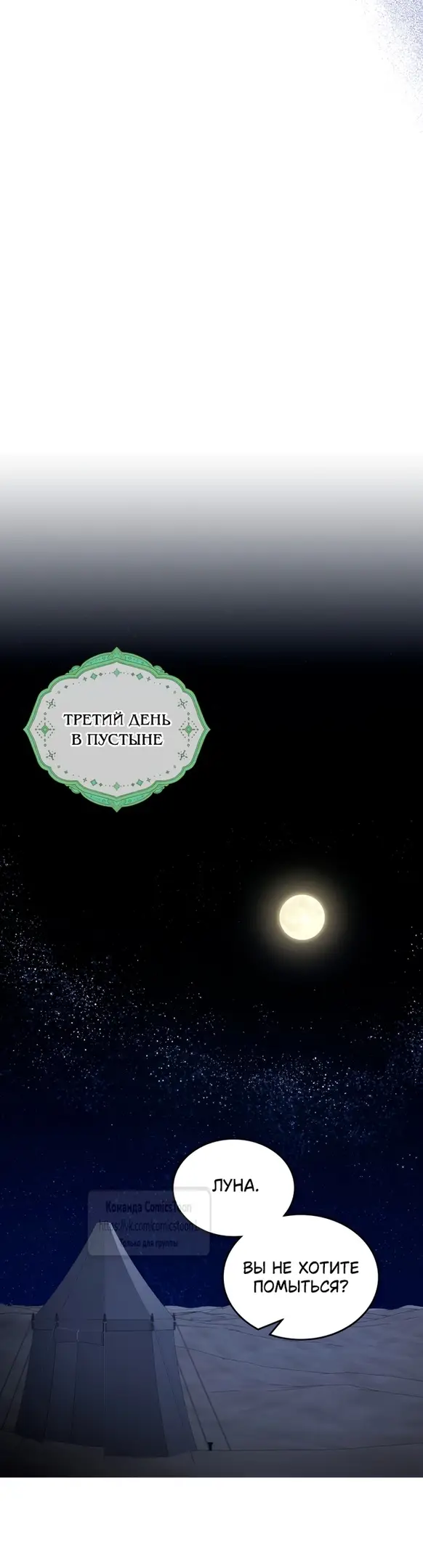 Страница 19 главы 79 манги Лунная библиотека / Moonlight Library