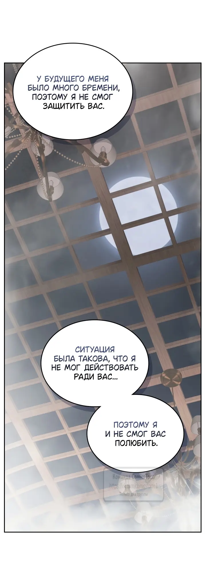 Страница 36 главы 79 манги Лунная библиотека / Moonlight Library